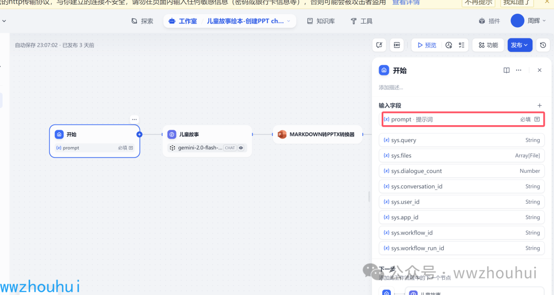 dify案例分享-MCP-Server让工作流秒变第三方可调用服务-9.png