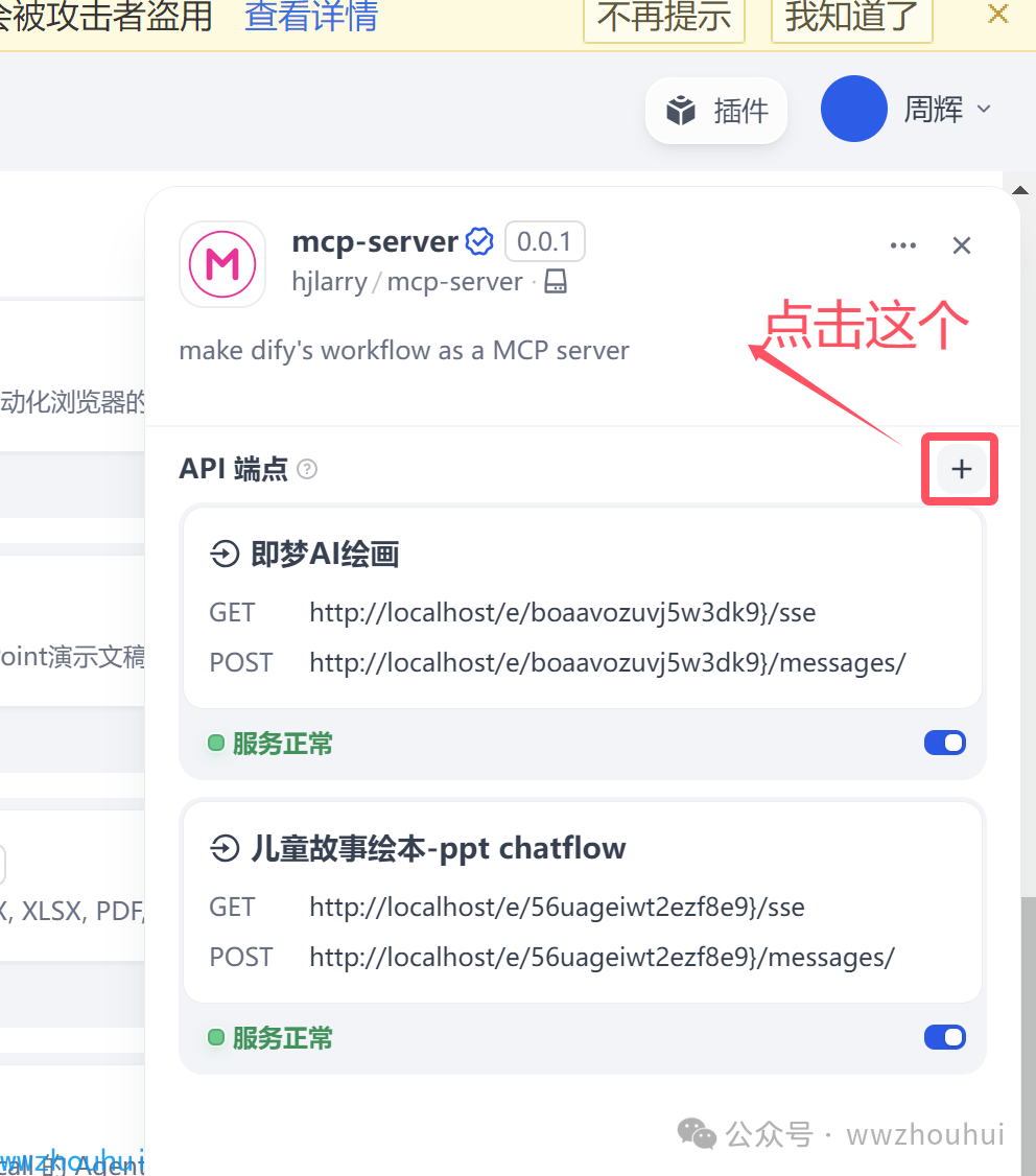 dify案例分享-MCP-Server让工作流秒变第三方可调用服务-6.png