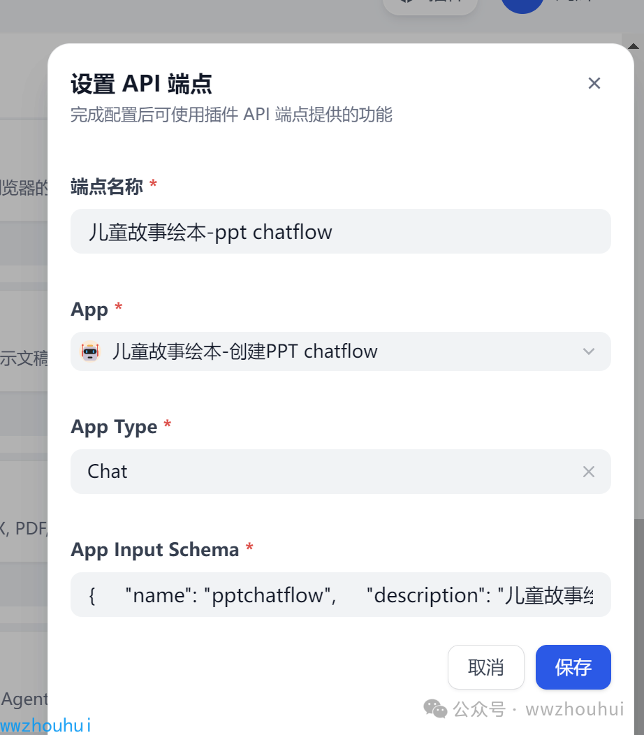 dify案例分享-MCP-Server让工作流秒变第三方可调用服务-7.png