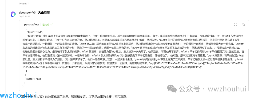dify案例分享-MCP-Server让工作流秒变第三方可调用服务-17.png