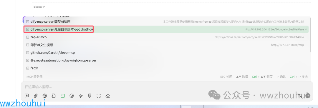 dify案例分享-MCP-Server让工作流秒变第三方可调用服务-15.png