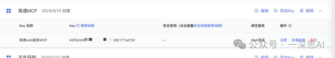 【Dify+deepseek+MCP】从入门到精通，手把手教你效率开挂（三）-10.png