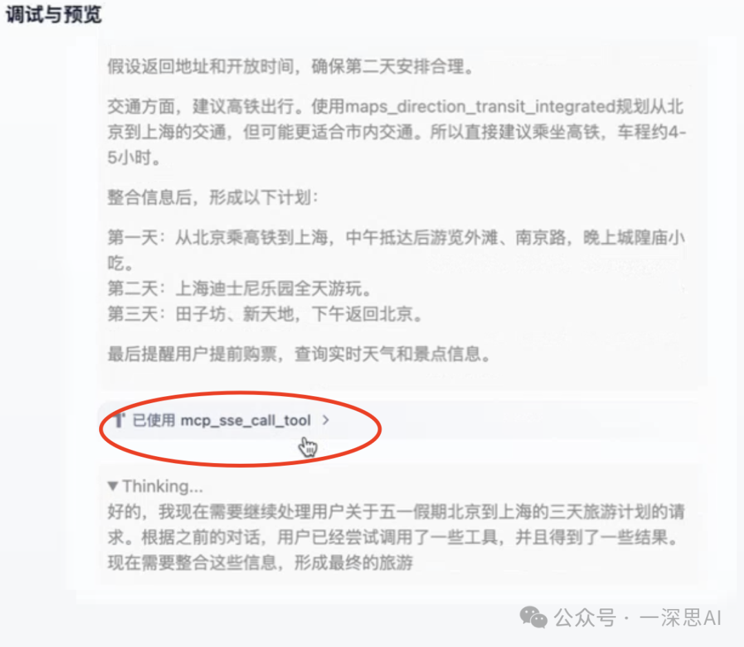 【Dify+deepseek+MCP】从入门到精通，手把手教你效率开挂（三）-20.png