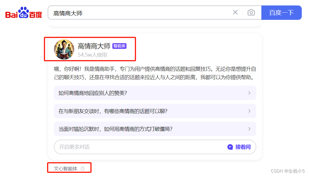 【智能体】文心智能体大赛第二季持续进行中，一起在智能体的海洋里发挥你的创意吧-9.png
