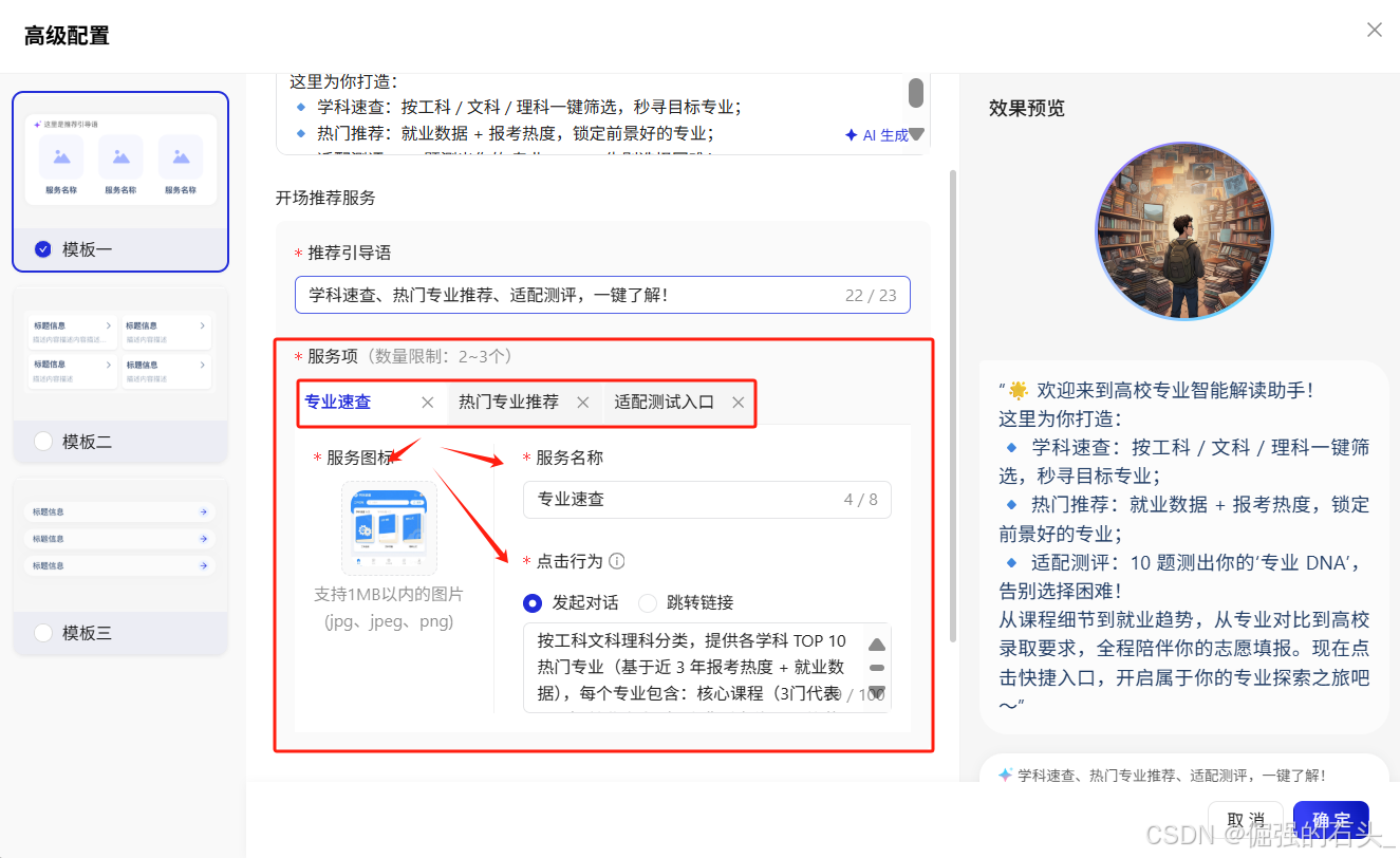 手把手带你构建高校专业智能解读智能体-6.png