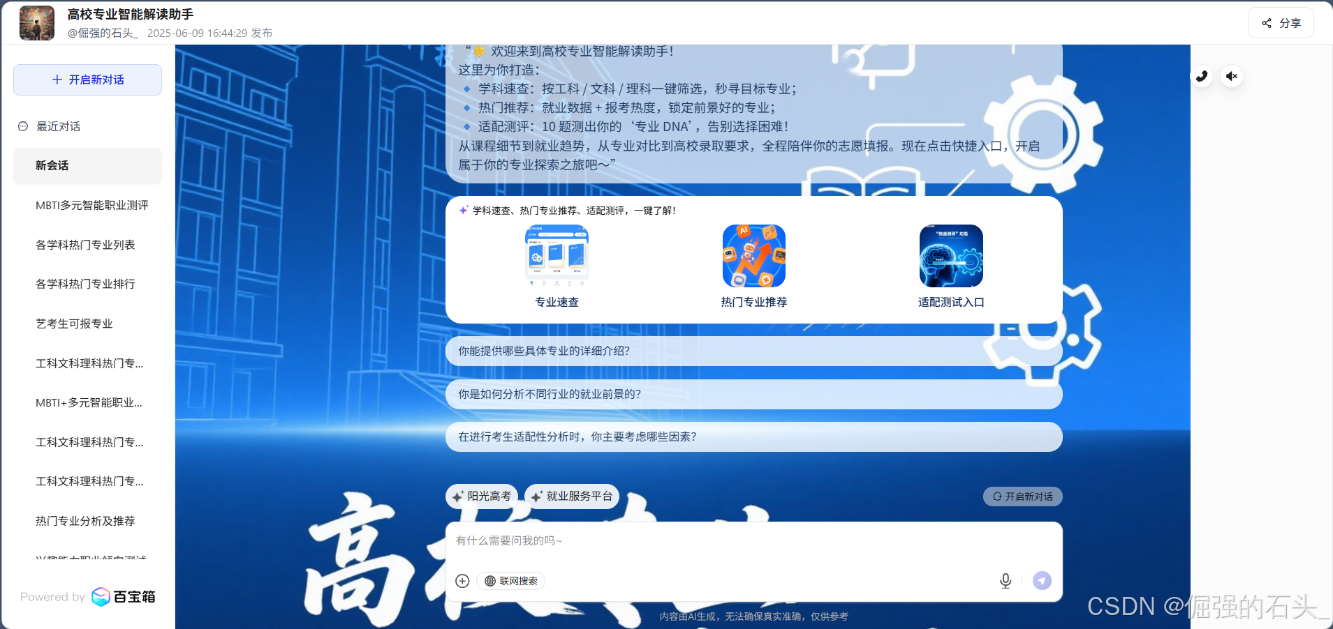 手把手带你构建高校专业智能解读智能体-9.png