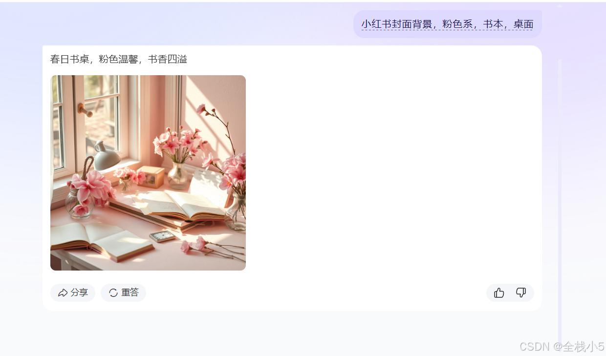 【文心智能体】使用免费满血版DeepSeek模型创建智能体，用一句话来生成背景图，来看看是如何实现的-12.png