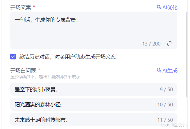 【文心智能体】使用免费满血版DeepSeek模型创建智能体，用一句话来生成背景图，来看看是如何实现的-10.png