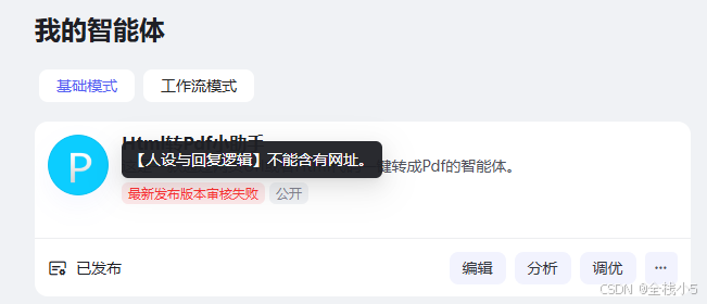 【文心智能体】使用免费满血版DeepSeek模型创建智能体，用一句话来生成背景图，来看看是如何实现的-14.png