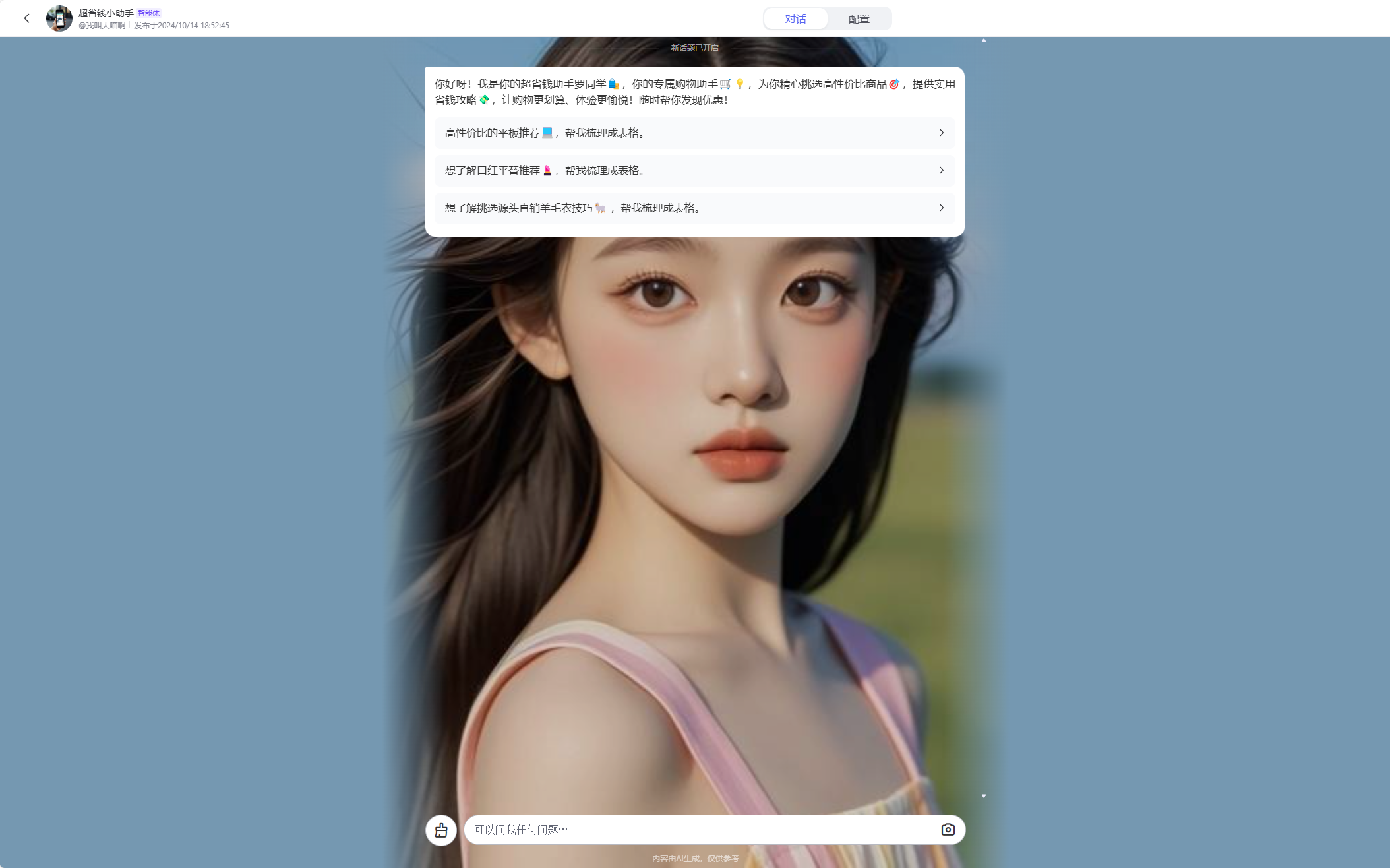 文心智能体 | AI大师工坊 | 【超省钱小助手】智能体开发经验分享-11.png