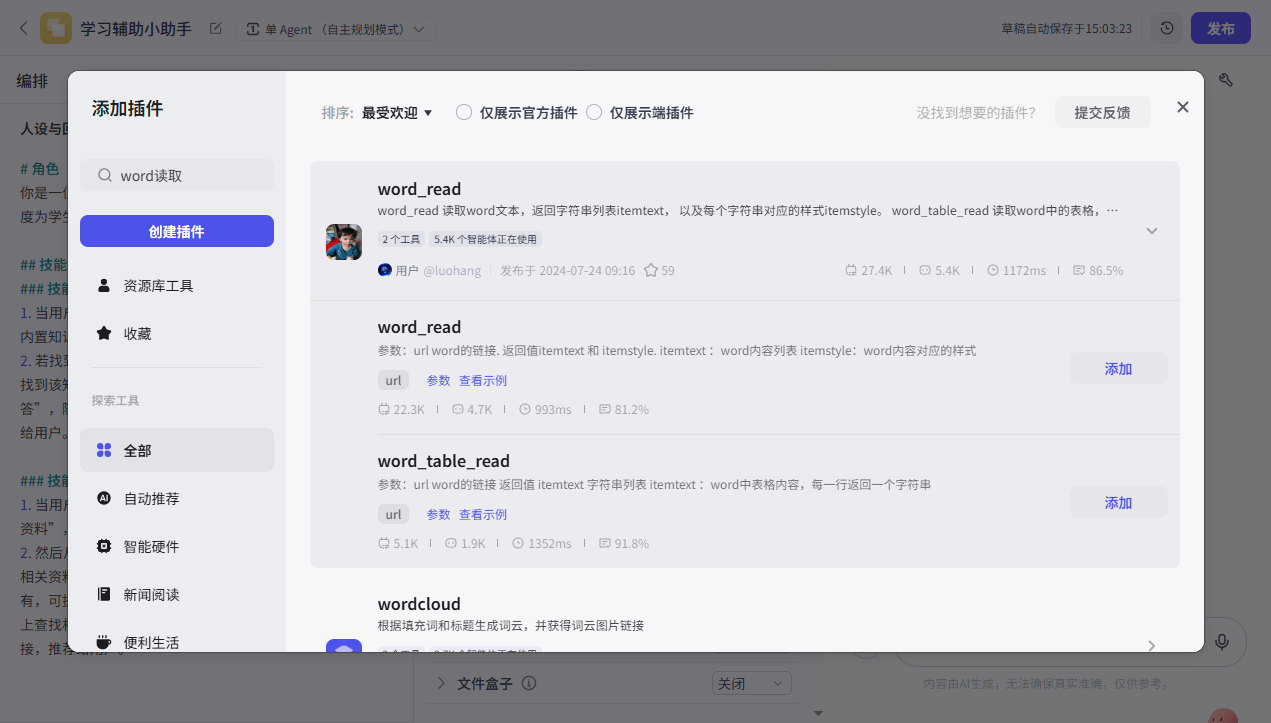 扣子智能体搭建实战-12.png
