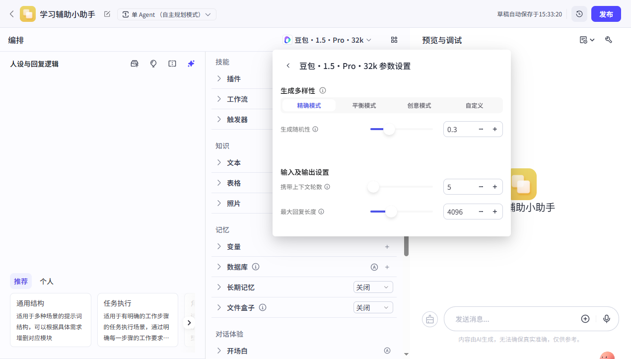 扣子智能体搭建实战-9.png