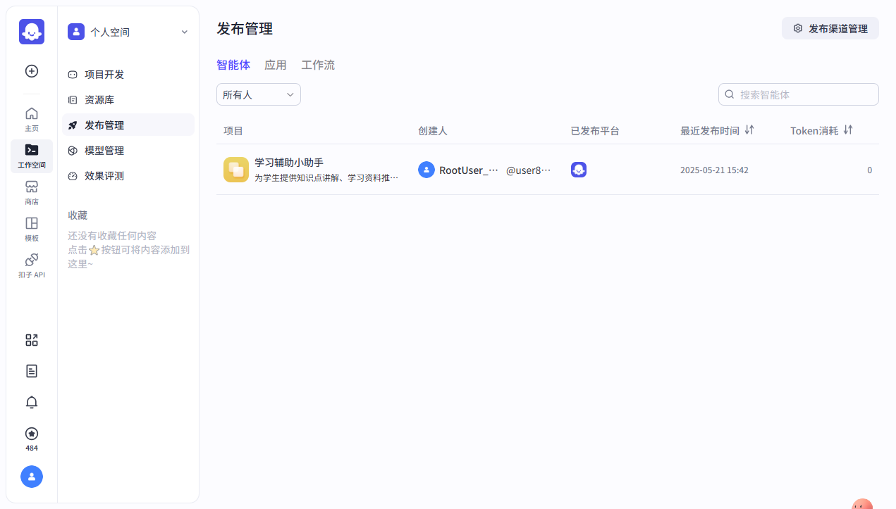 扣子智能体搭建实战-16.png
