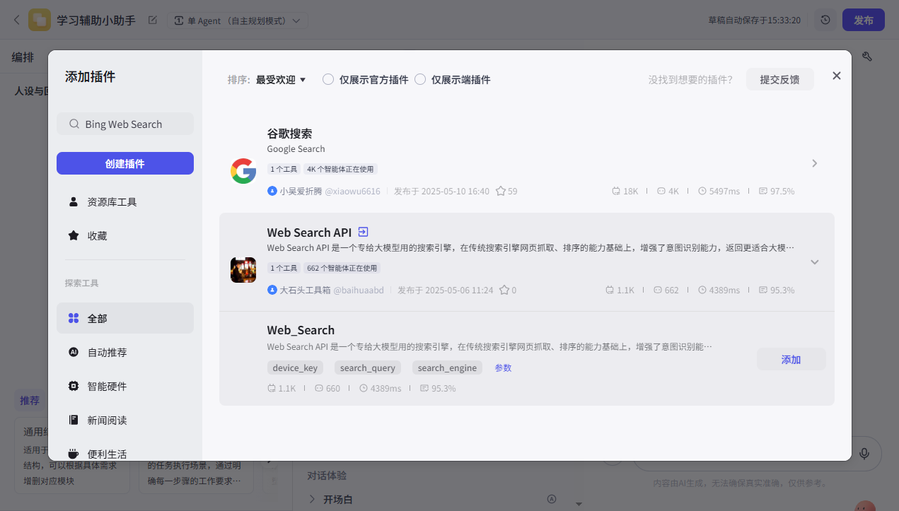 扣子智能体搭建实战-11.png