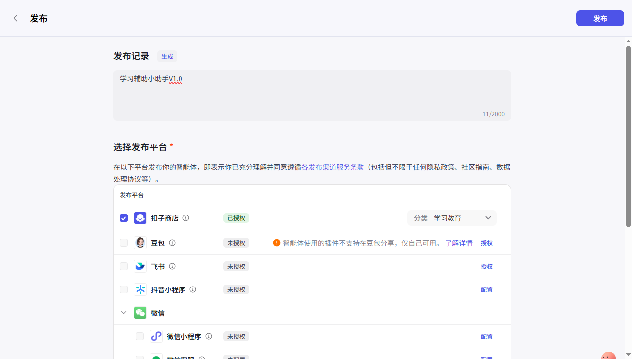 扣子智能体搭建实战-15.png