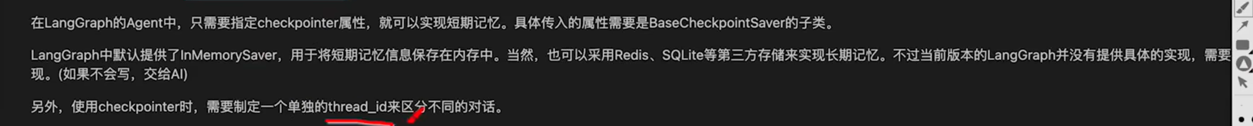 LangGraph框架-6.png