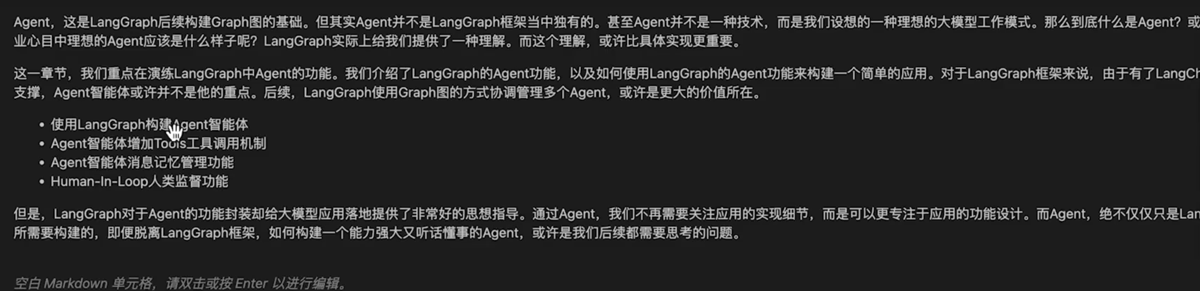 LangGraph框架-12.png