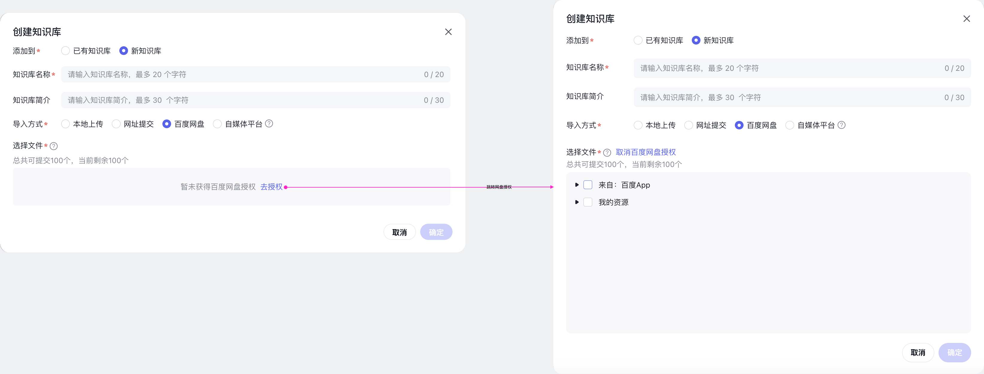 智能体创建知识库-7.png