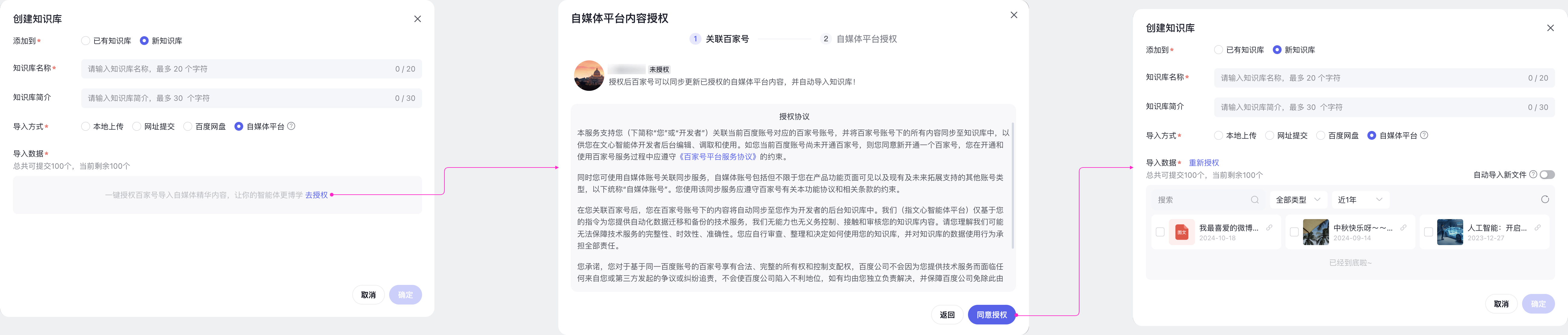 智能体创建知识库-8.png