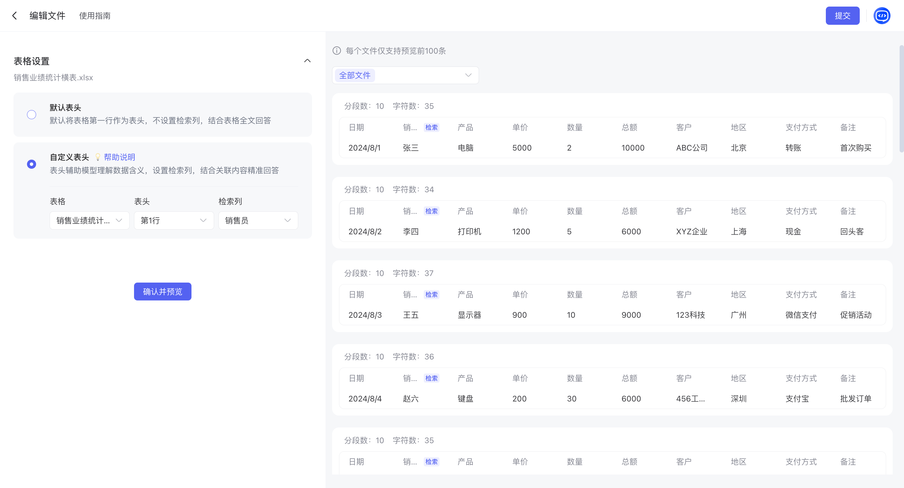智能体知识库处理-6.png