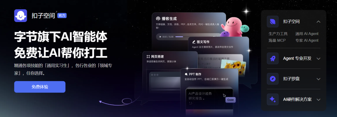 智能体浪潮里，豆包的崛起之路-8.png