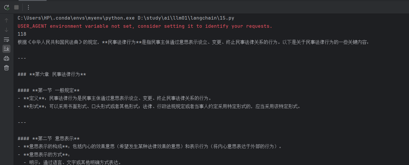 一篇文章带你了解LangChain框架-11.png