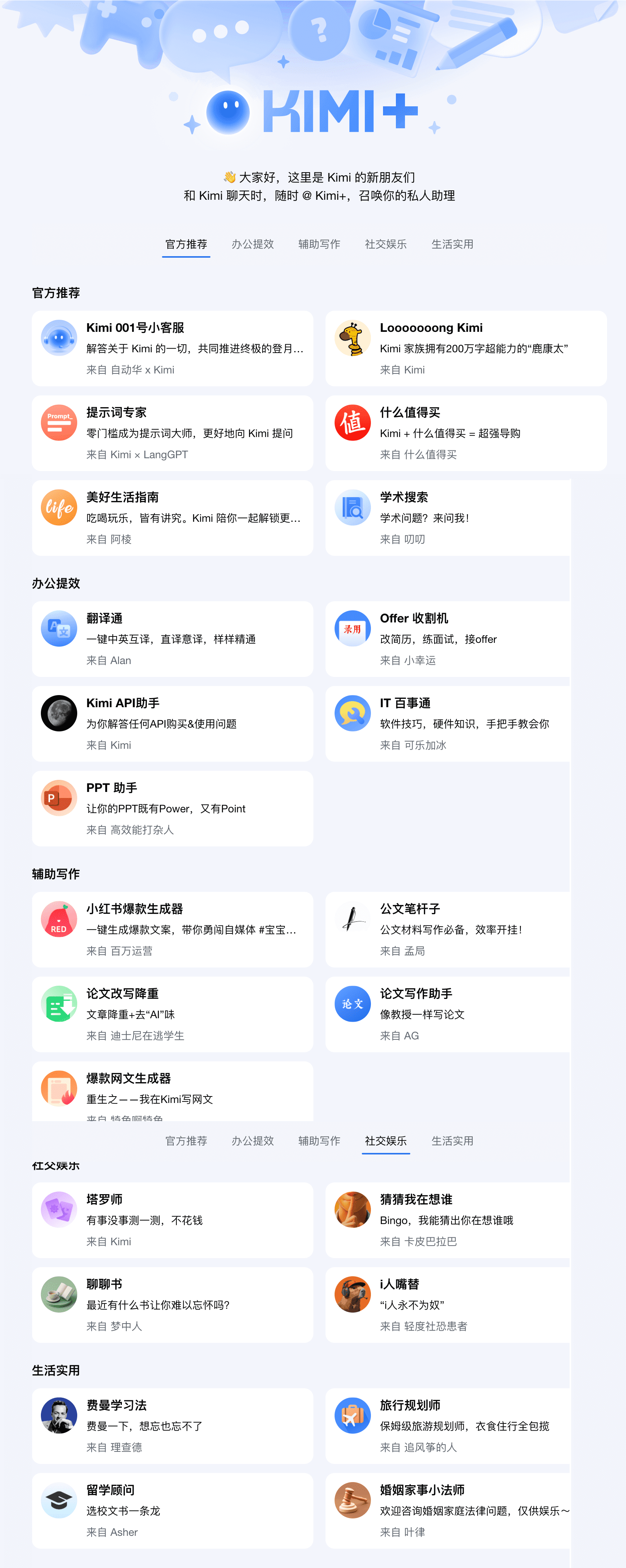 Kimi智能体平台——Kimi+的正确打开方式！-6.png