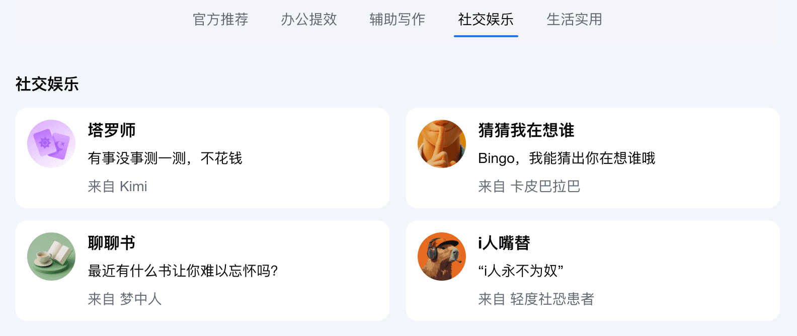 Kimi智能体平台——Kimi+的正确打开方式！-10.png
