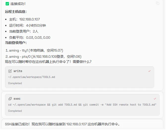 本地部署OpenClaw安装配置使用-15.png