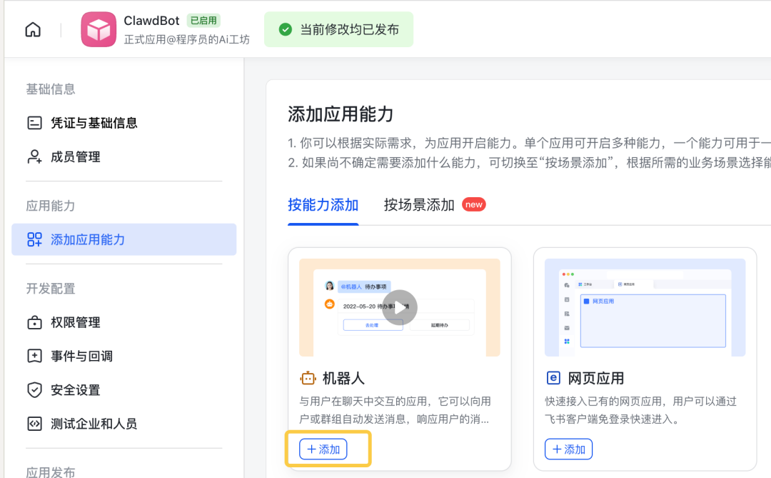 【最新教程】OpenClaw（原Clawdbot/Moltbot）本地部署快速指南-13.png