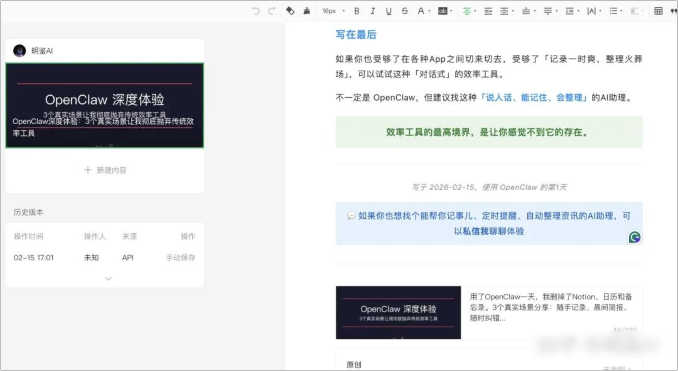 OpenClaw深度体验：4个真实场景让我彻底抛弃传统效率工具-6.png