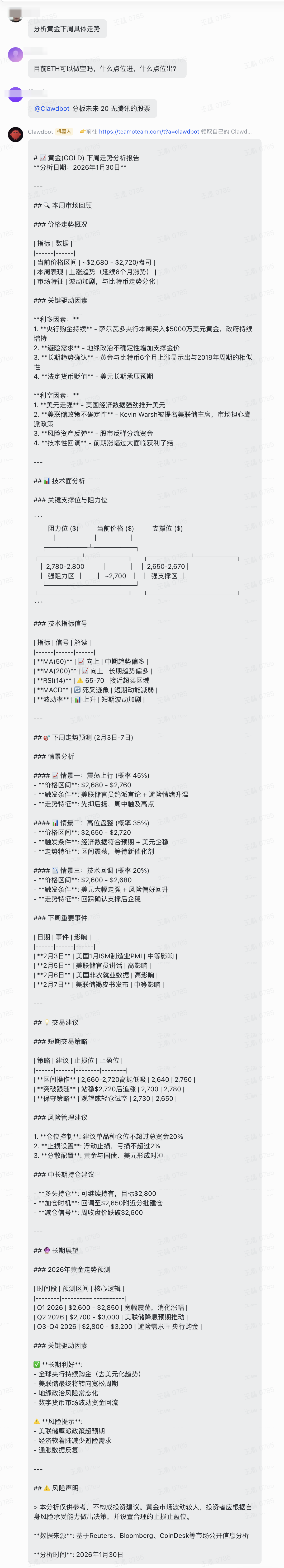 Teamo增强版Clawdbot一夜爆火！7x24小时分析股票，飞书接入、自我进化、上万Skills-12.png