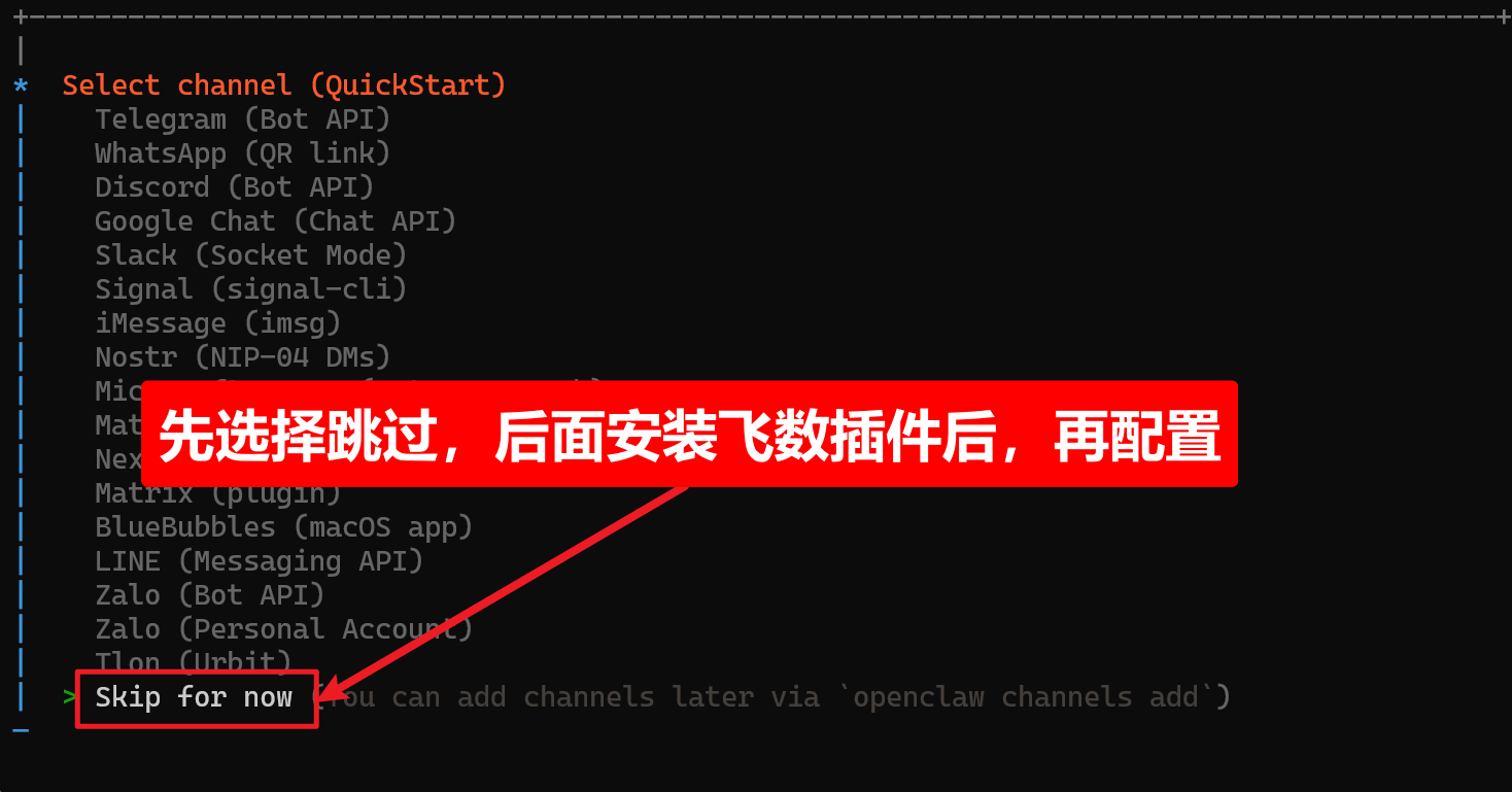 【保姆级教程】手把手教你安装OpenClaw并接入飞书，让AI在聊天软件里帮你干活-12.png