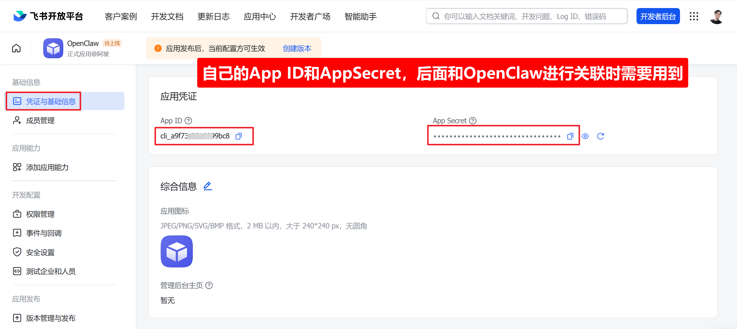 【保姆级教程】手把手教你安装OpenClaw并接入飞书，让AI在聊天软件里帮你干活-22.png