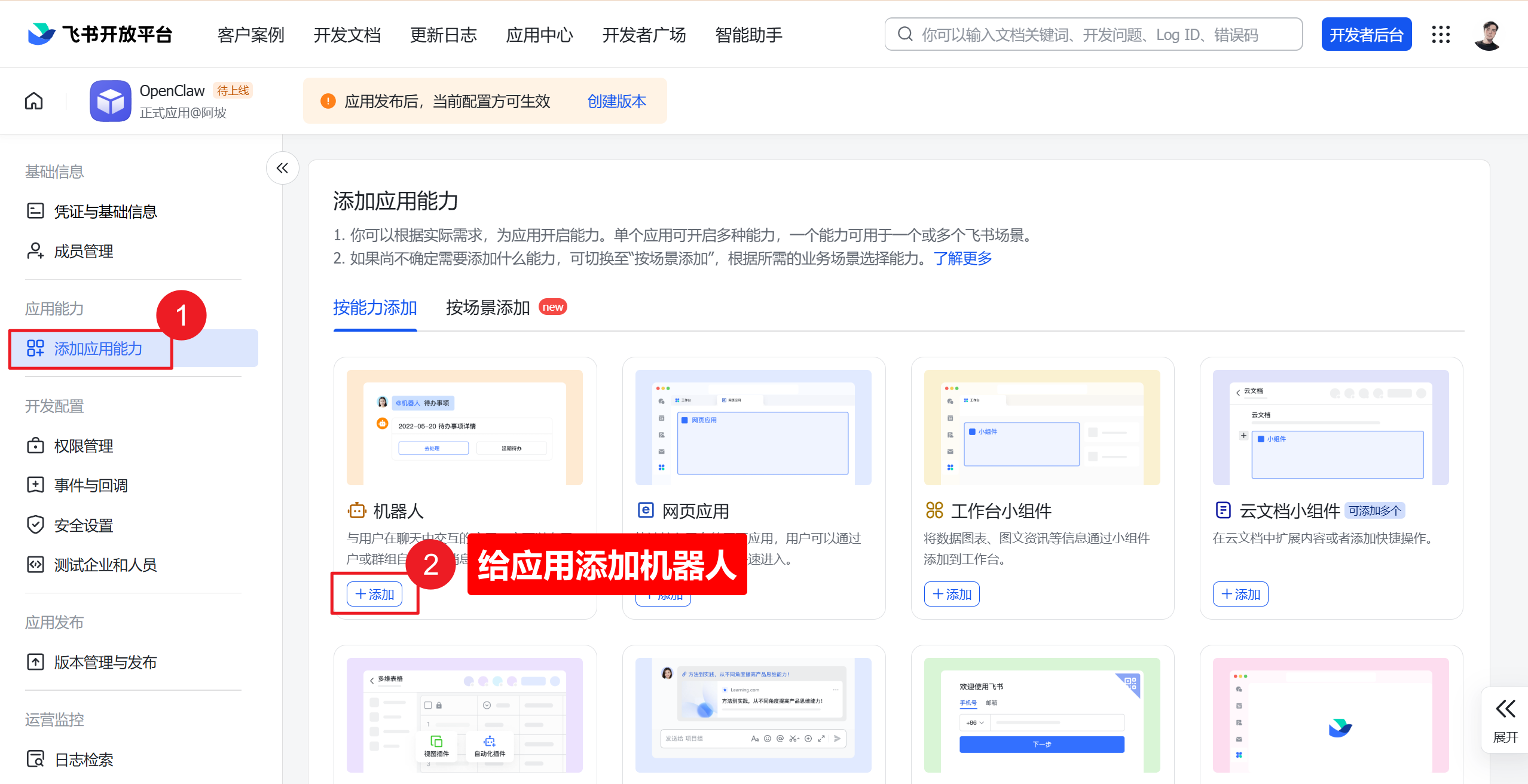 【保姆级教程】手把手教你安装OpenClaw并接入飞书，让AI在聊天软件里帮你干活-23.png