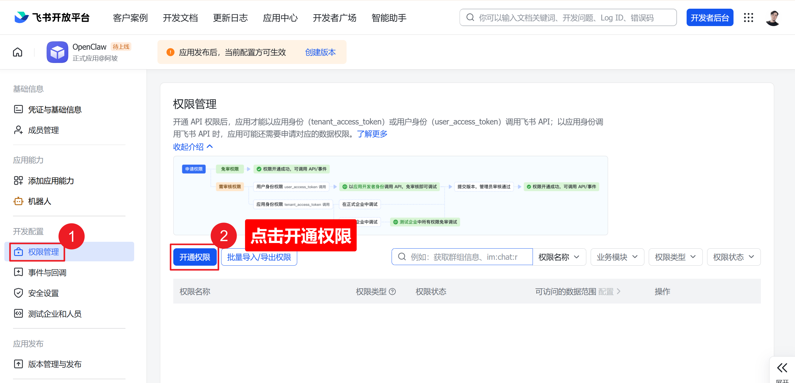 【保姆级教程】手把手教你安装OpenClaw并接入飞书，让AI在聊天软件里帮你干活-25.png