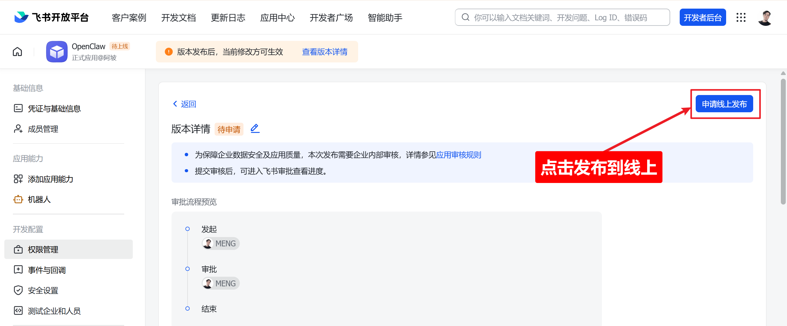 【保姆级教程】手把手教你安装OpenClaw并接入飞书，让AI在聊天软件里帮你干活-30.png
