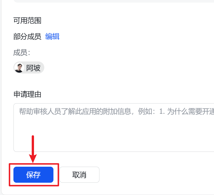 【保姆级教程】手把手教你安装OpenClaw并接入飞书，让AI在聊天软件里帮你干活-29.png