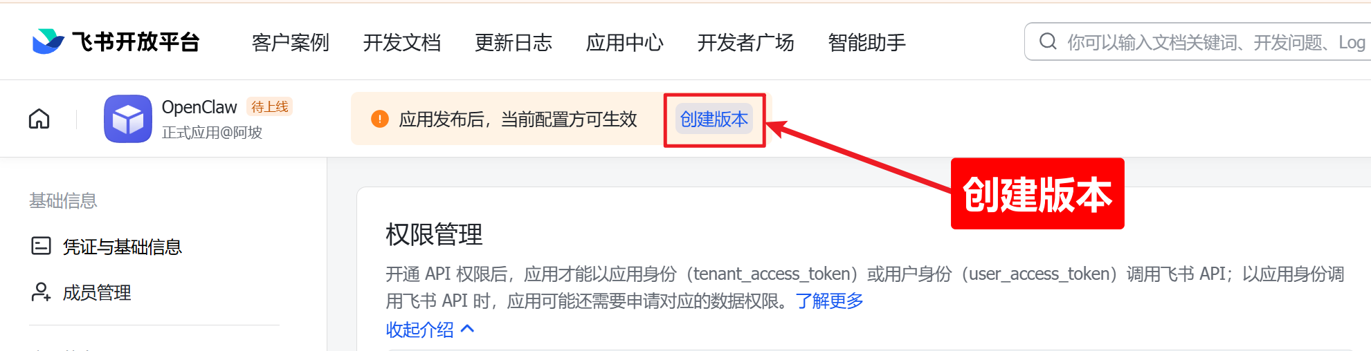 【保姆级教程】手把手教你安装OpenClaw并接入飞书，让AI在聊天软件里帮你干活-27.png