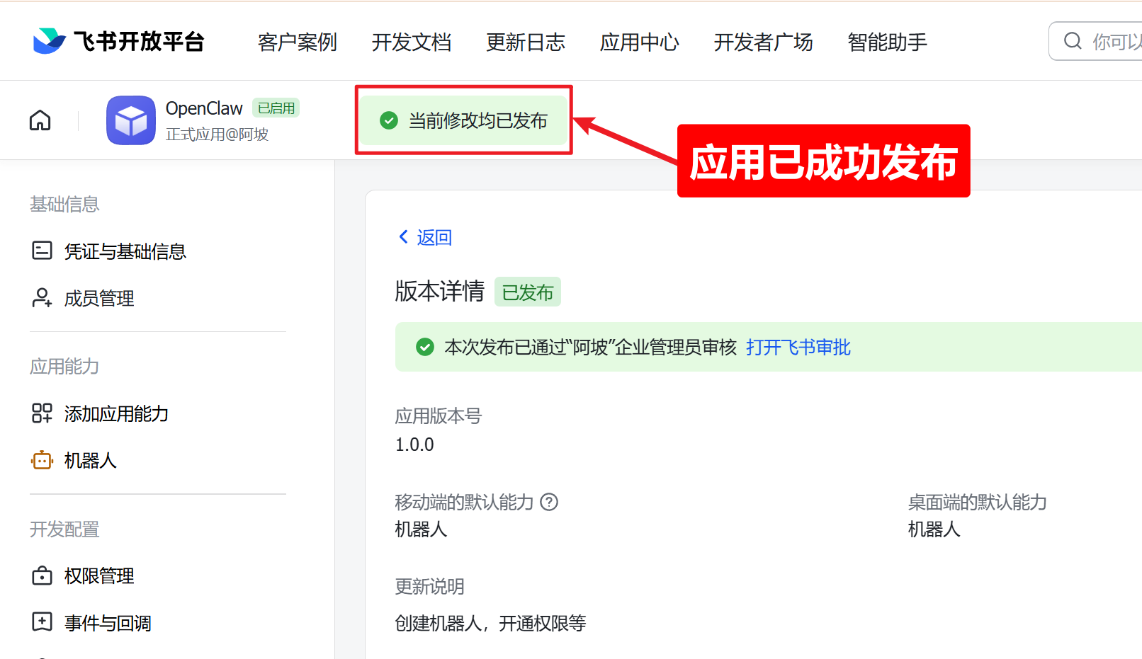 【保姆级教程】手把手教你安装OpenClaw并接入飞书，让AI在聊天软件里帮你干活-32.png