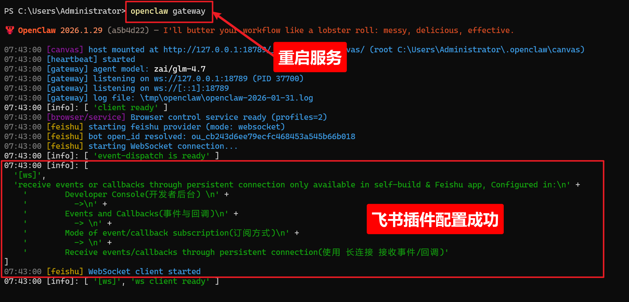 【保姆级教程】手把手教你安装OpenClaw并接入飞书，让AI在聊天软件里帮你干活-44.png