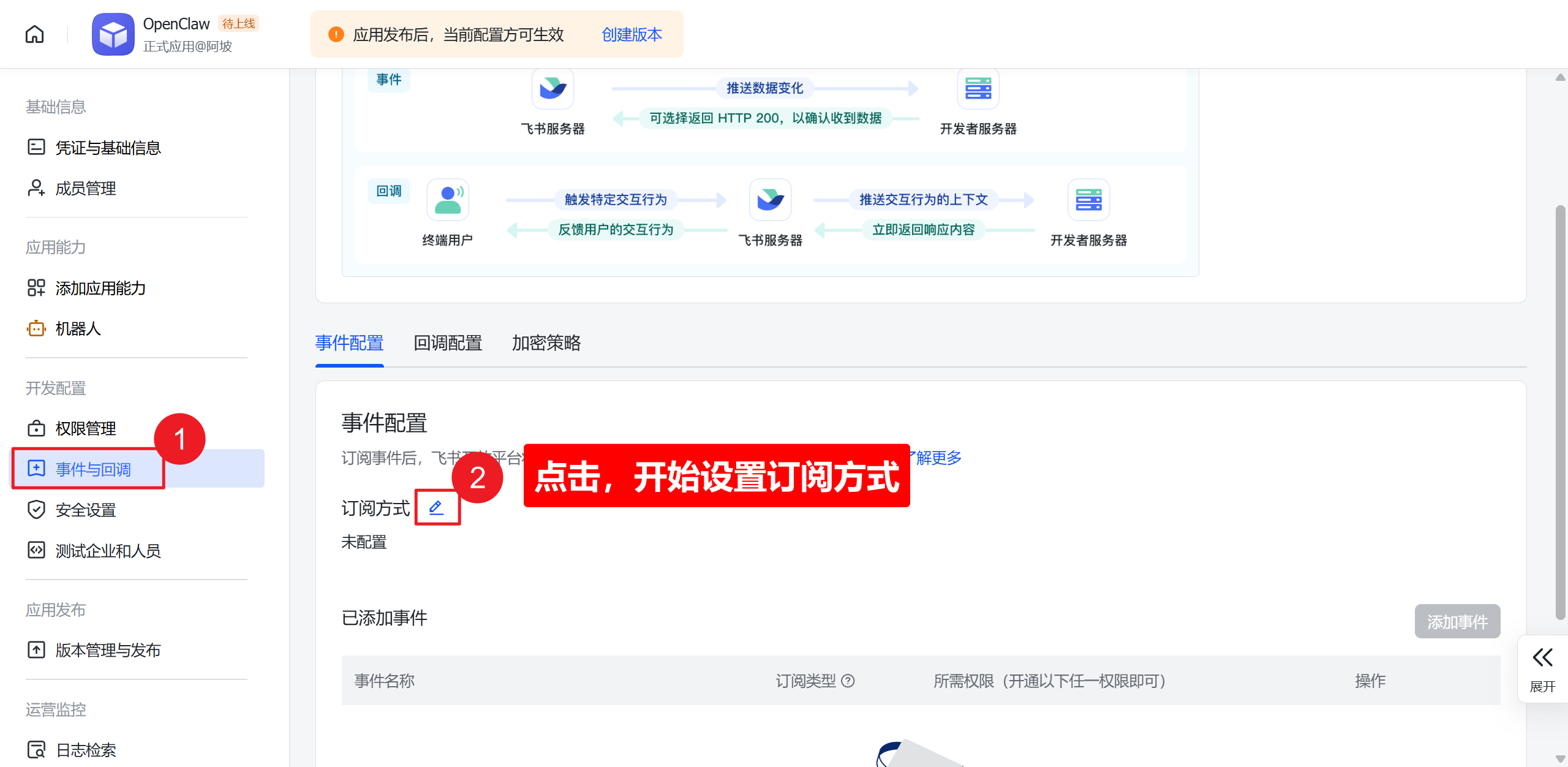 【保姆级教程】手把手教你安装OpenClaw并接入飞书，让AI在聊天软件里帮你干活-45.png