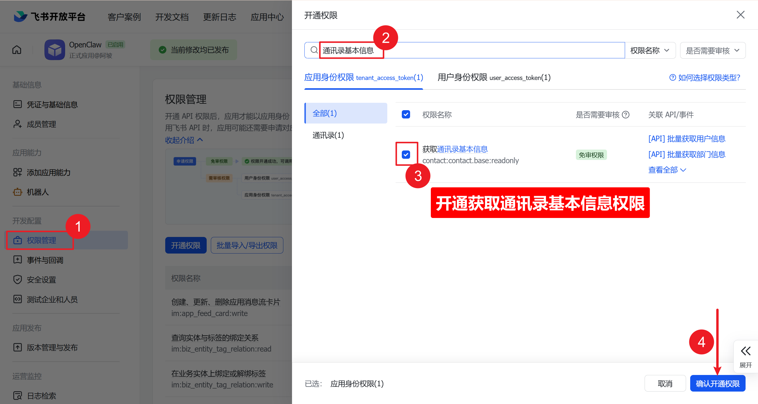 【保姆级教程】手把手教你安装OpenClaw并接入飞书，让AI在聊天软件里帮你干活-49.png