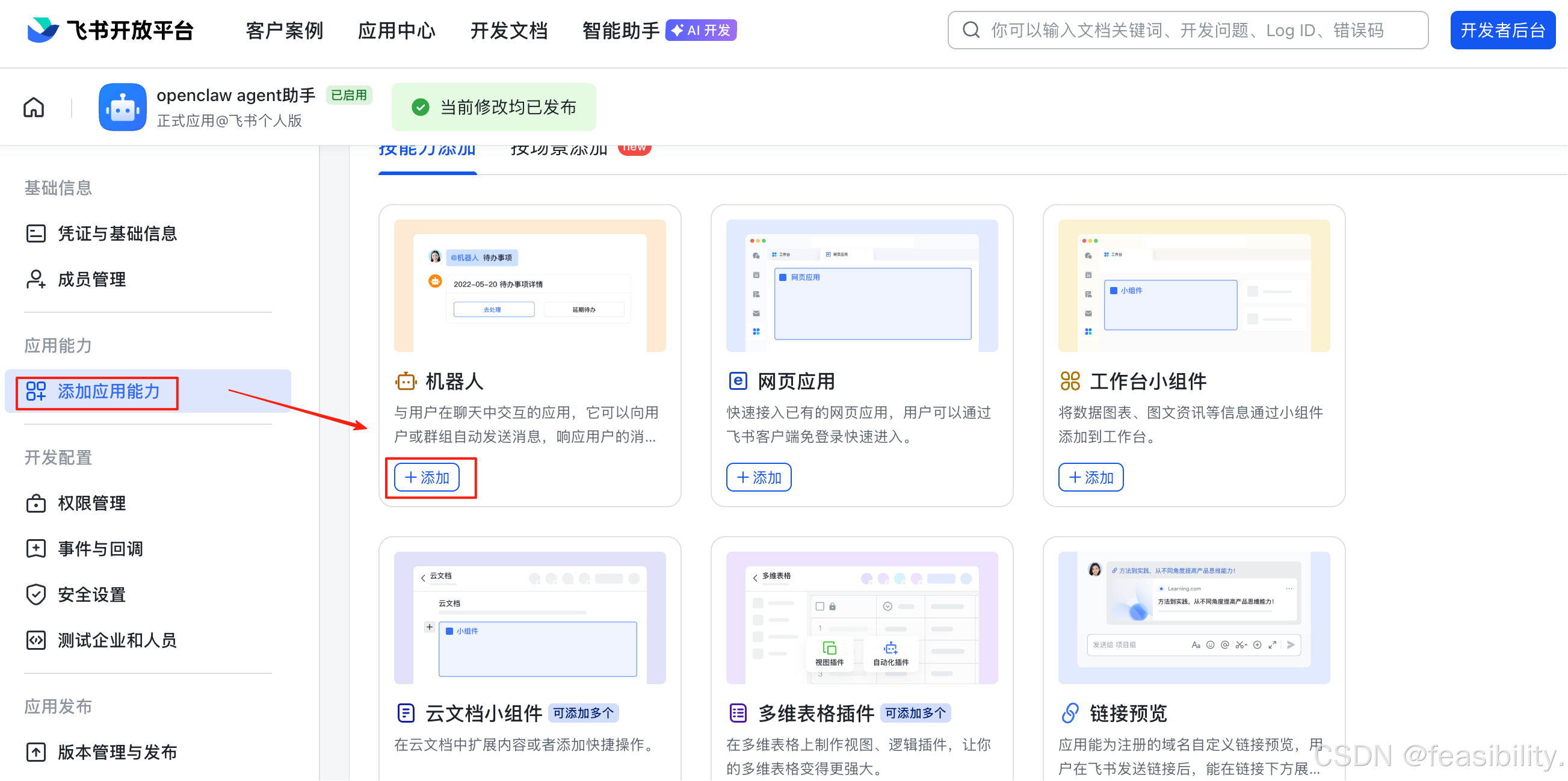 用OpenClaw做飞书ai办公机器人（含本地ollama模型接入+自动安装skills+数据可视化）-41.png