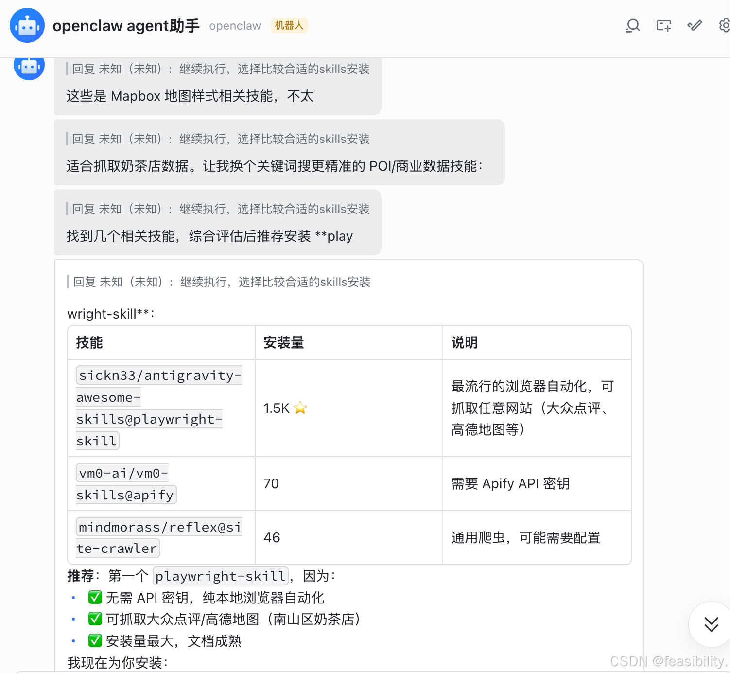 用OpenClaw做飞书ai办公机器人（含本地ollama模型接入+自动安装skills+数据可视化）-65.png