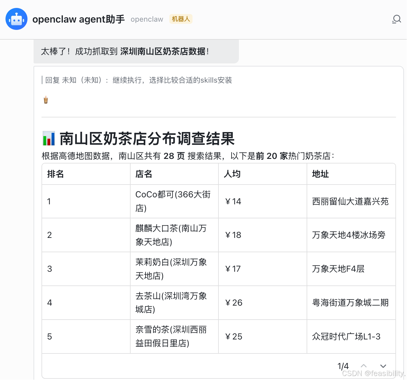 用OpenClaw做飞书ai办公机器人（含本地ollama模型接入+自动安装skills+数据可视化）-67.png