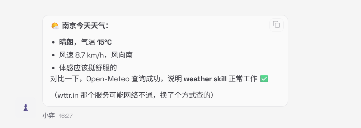自研第一个SKILL-openclaw入门-1.png