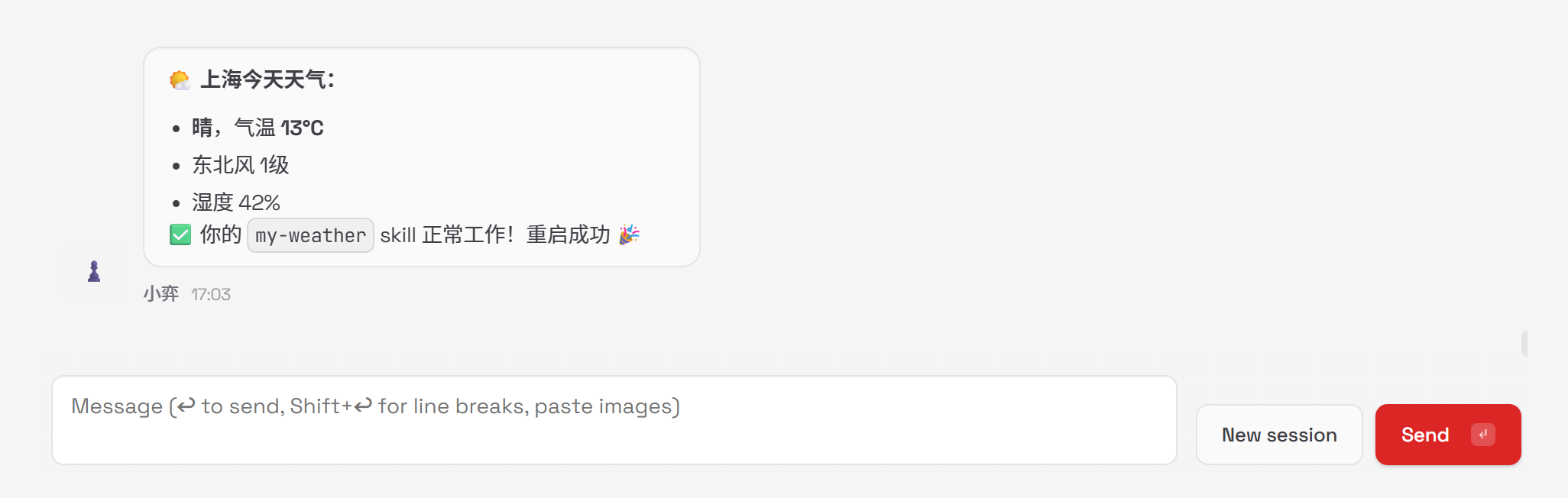 自研第一个SKILL-openclaw入门-4.png
