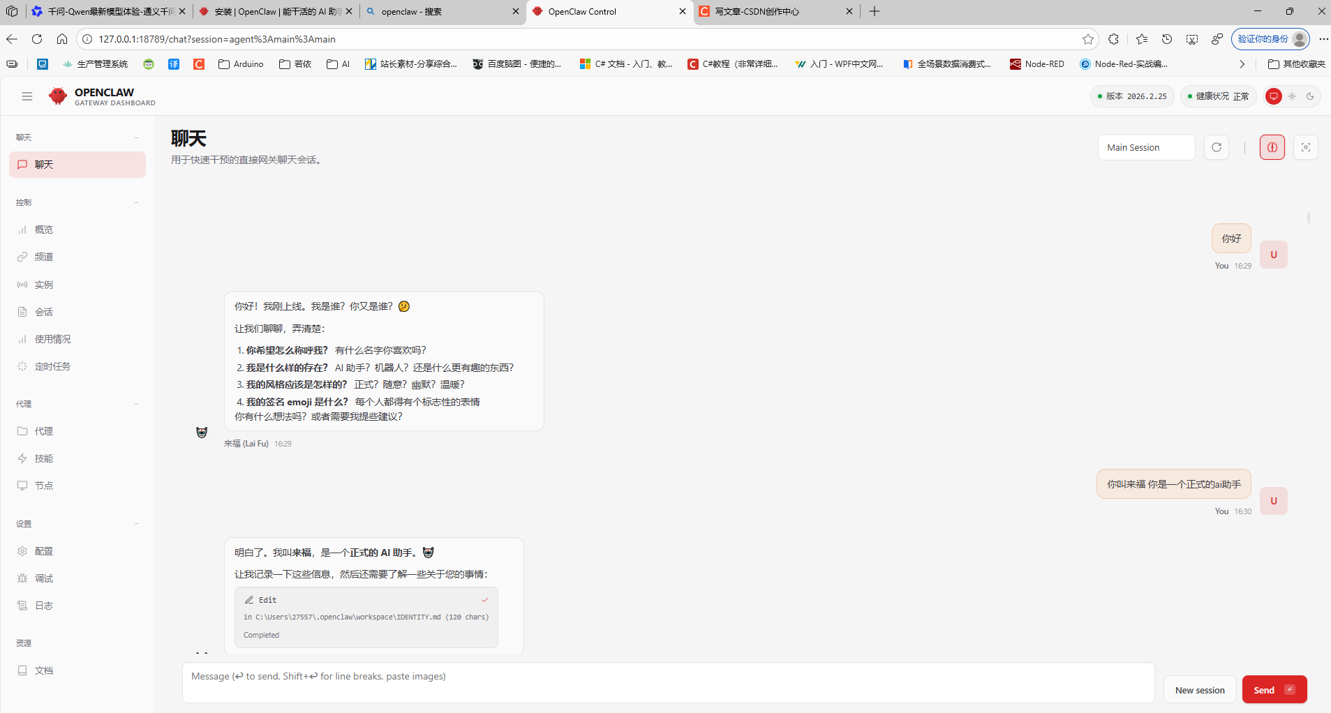 OpenClaw初体验-12.png