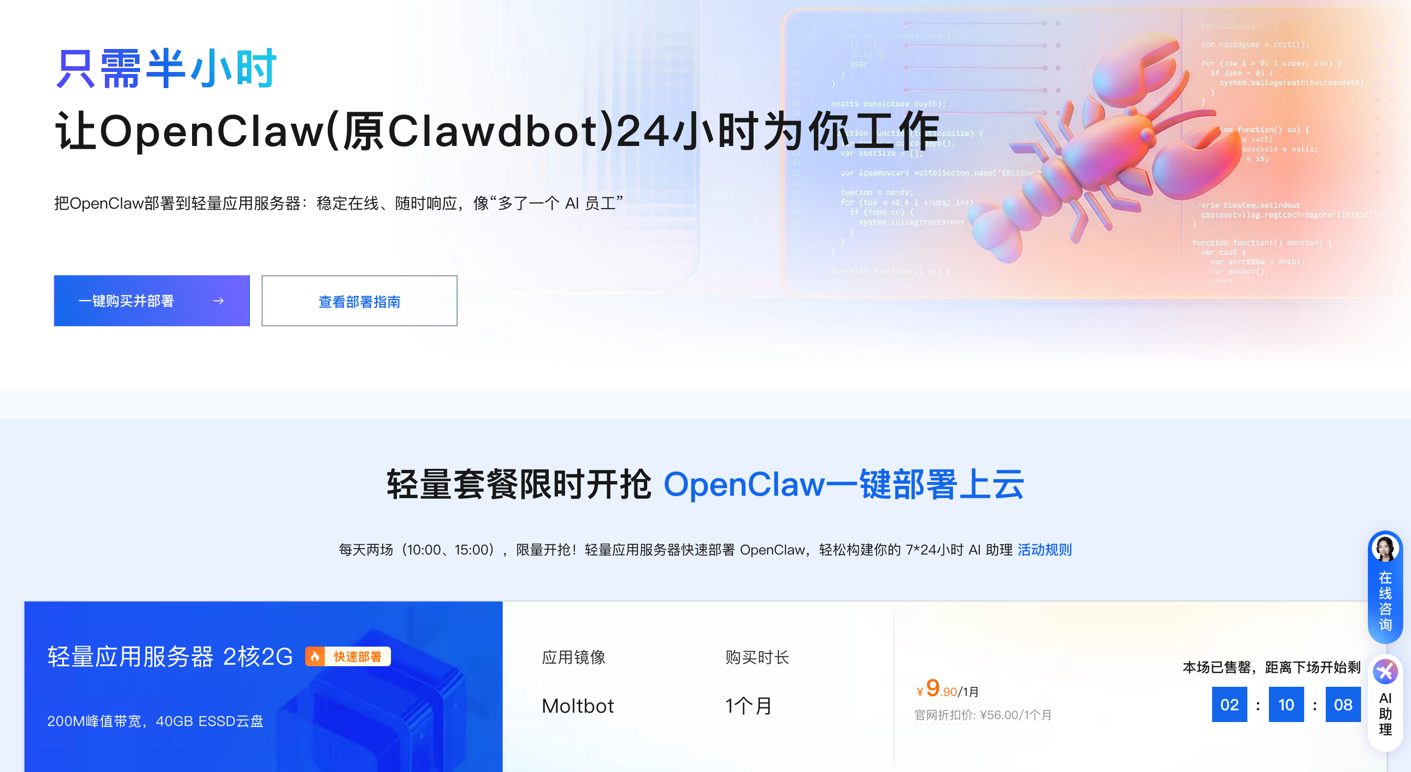 保姆级教程：2026年OpenClaw(Clawdbot)+Skills部署，零基础2分钟搞定QQ集成-4.png